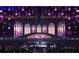 成都丹丹調(diào)味公司30周年慶舞臺(tái)燈光工程