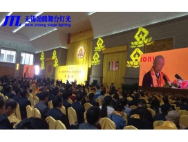 第27屆世界佛教徒聯(lián)誼會禮堂燈光工程