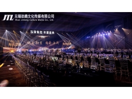 【 泓清集團 】2018 弘清集團 年度盛典 活動全程策劃執(zhí)行