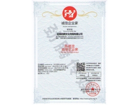 誠(chéng)信企業(yè)家